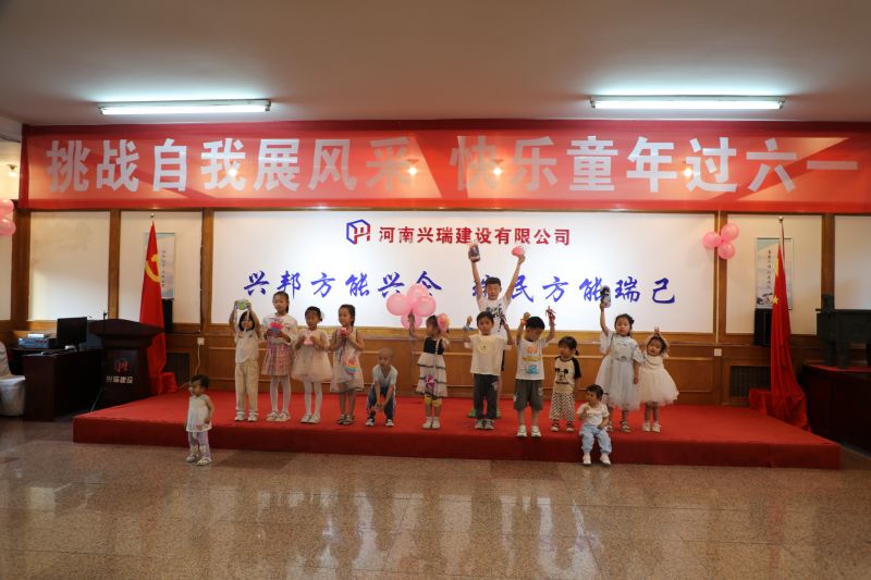 興瑞公司開(kāi)展職工子女慶“六一”益智、趣味賽